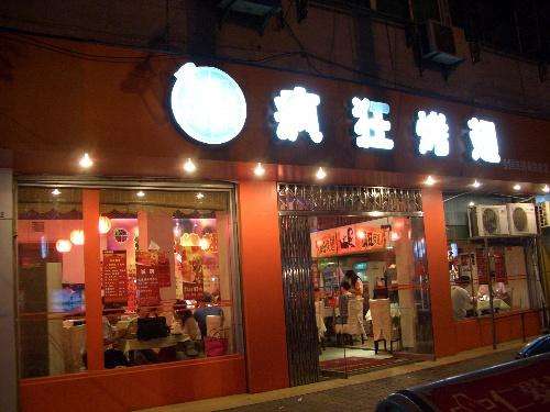 昌洒镇bt烤翅店