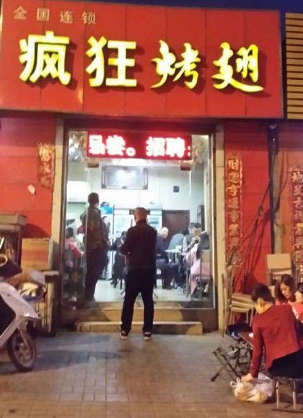 昌洒镇烤鸡翅