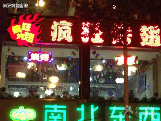 昌洒镇变态烤翅