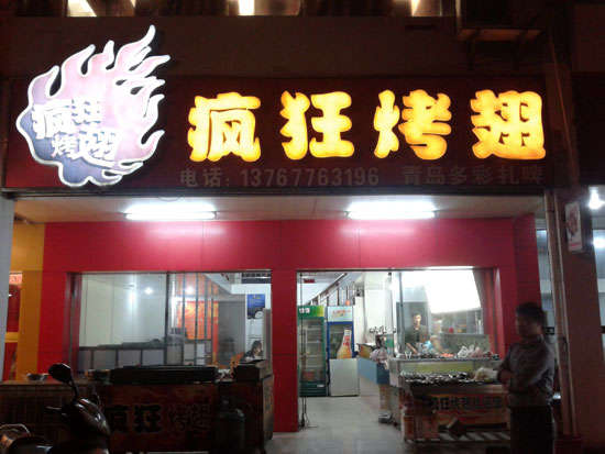 昌洒镇烤翅培训